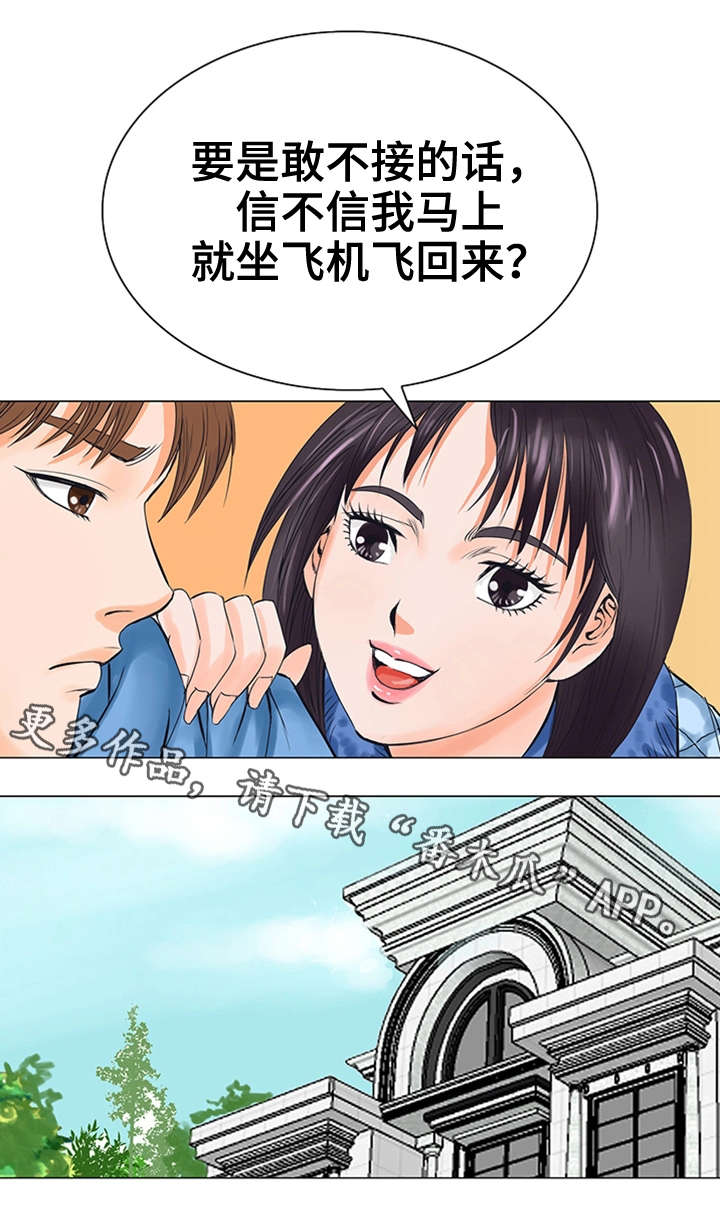 《特殊富豪》漫画最新章节第31章交给我吧免费下拉式在线观看章节第【6】张图片