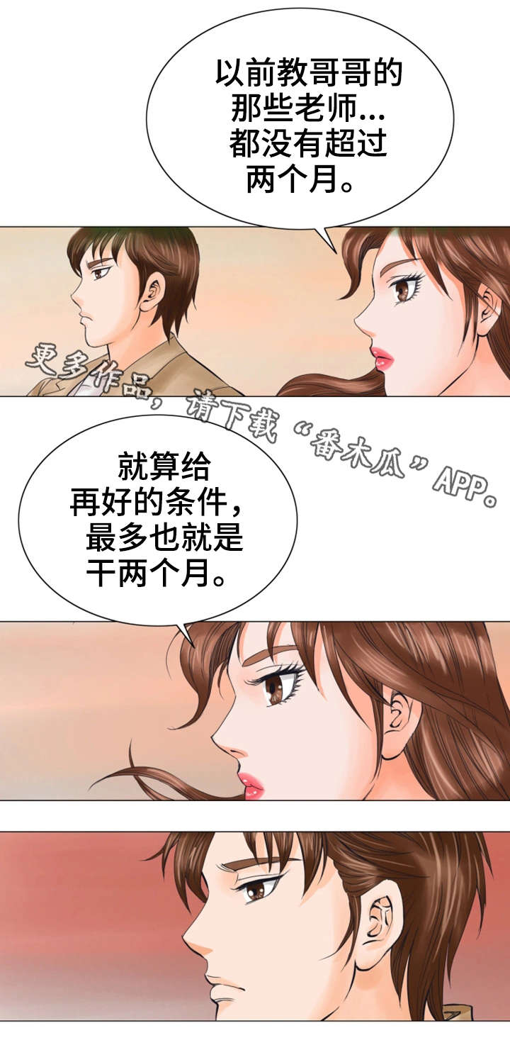 《特殊富豪》漫画最新章节第33章报答免费下拉式在线观看章节第【8】张图片