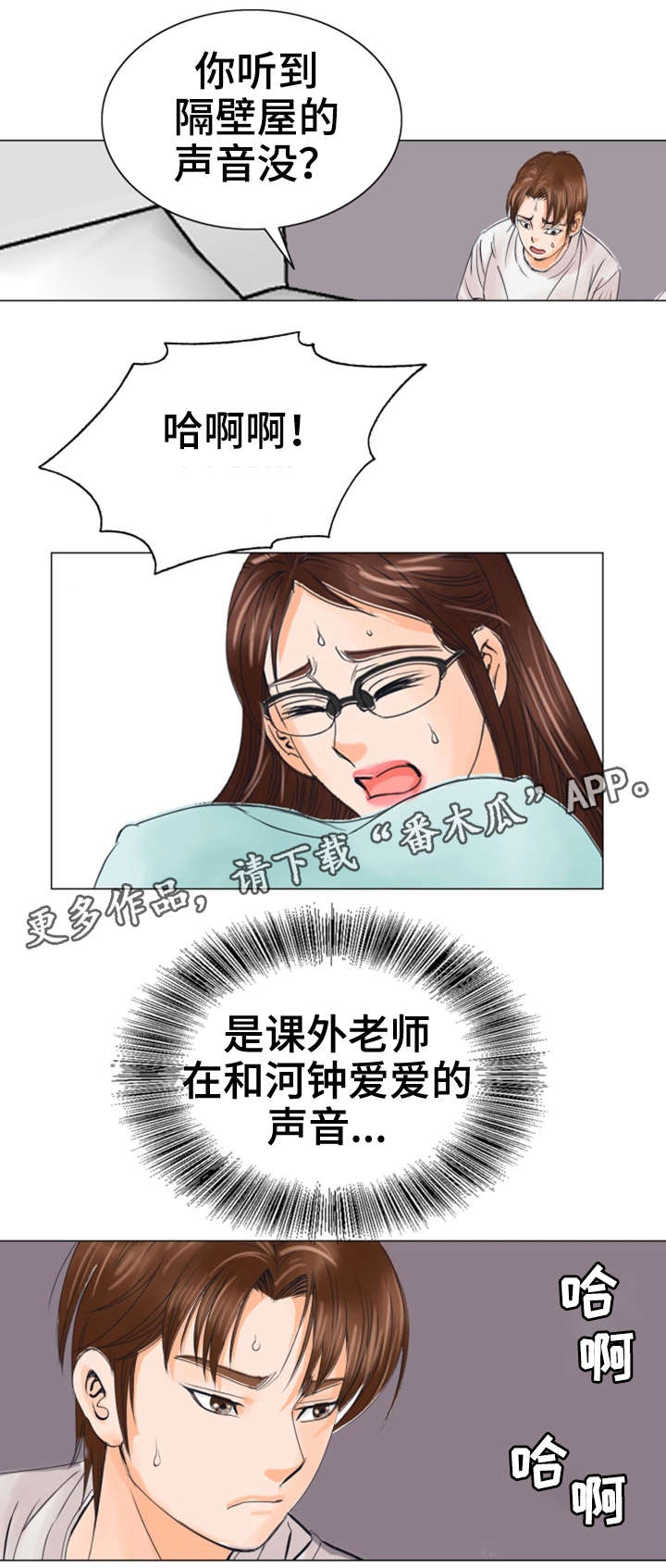 《特殊富豪》漫画最新章节第33章报答免费下拉式在线观看章节第【2】张图片