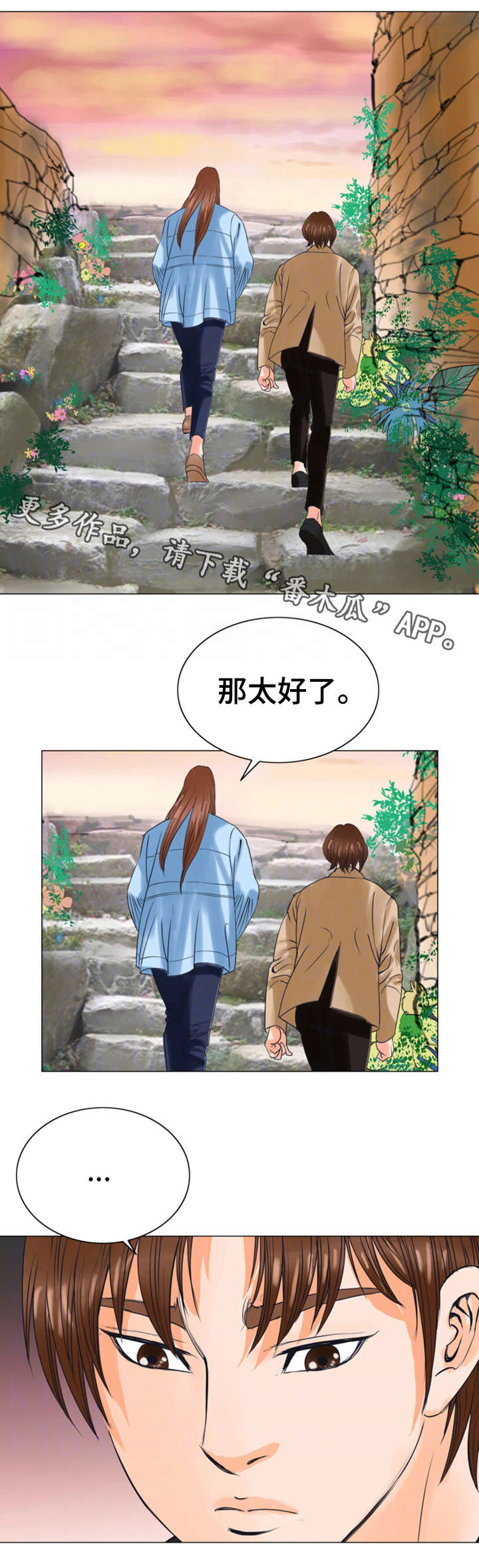 《特殊富豪》漫画最新章节第33章报答免费下拉式在线观看章节第【12】张图片