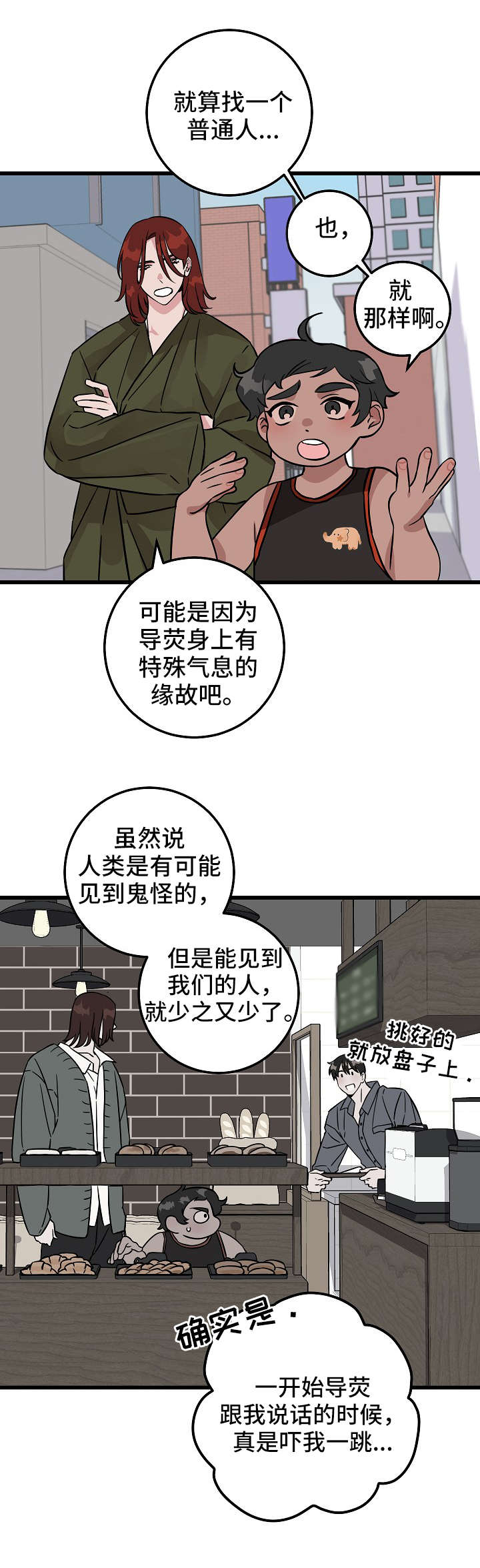 《灵异之人》漫画最新章节第1章鬼怪免费下拉式在线观看章节第【8】张图片