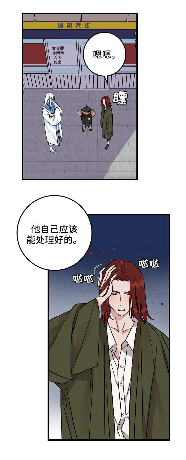 《灵异之人》漫画最新章节第2章雨免费下拉式在线观看章节第【7】张图片