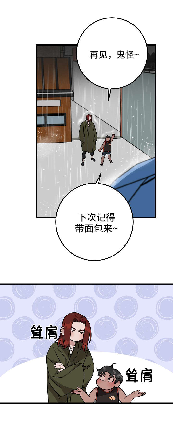 《灵异之人》漫画最新章节第2章雨免费下拉式在线观看章节第【2】张图片