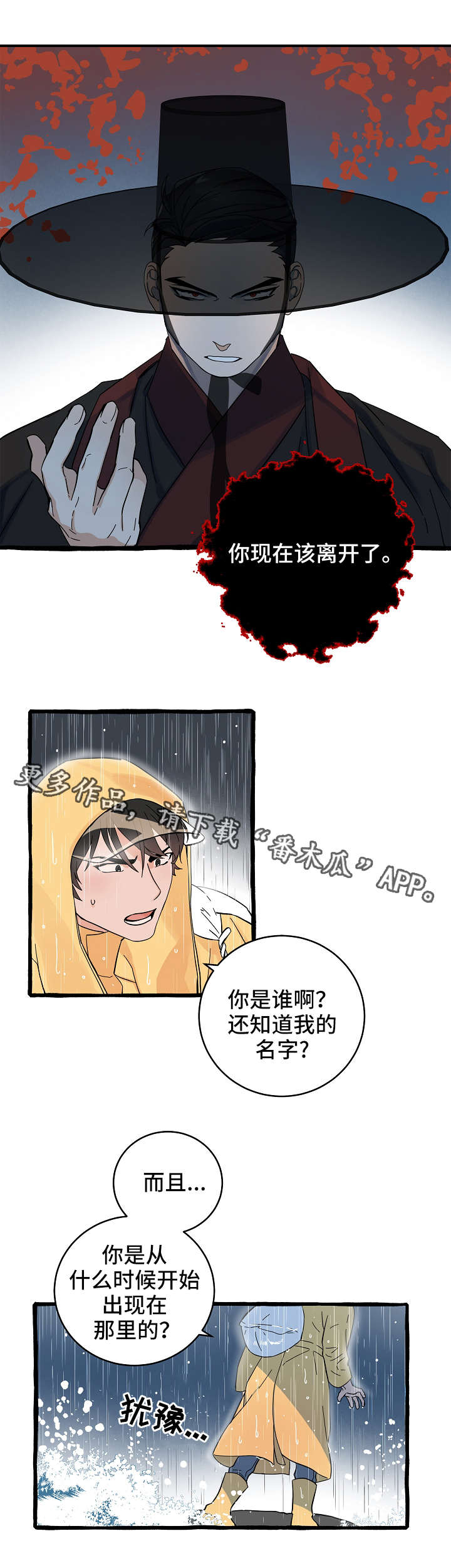 《灵异之人》漫画最新章节第5章神秘人免费下拉式在线观看章节第【3】张图片