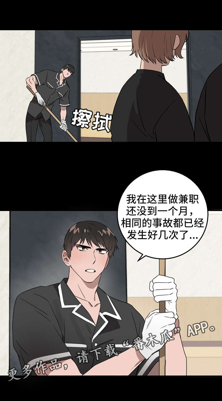 《灵异之人》漫画最新章节第7章有意思免费下拉式在线观看章节第【10】张图片