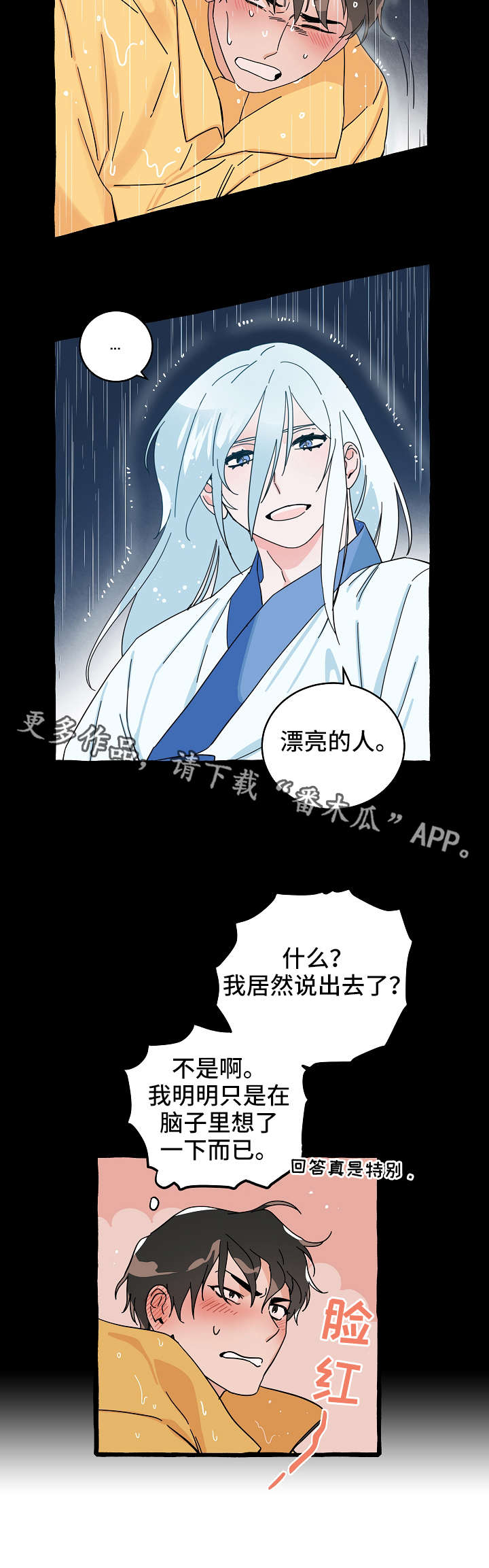 《灵异之人》漫画最新章节第11章同居免费下拉式在线观看章节第【4】张图片