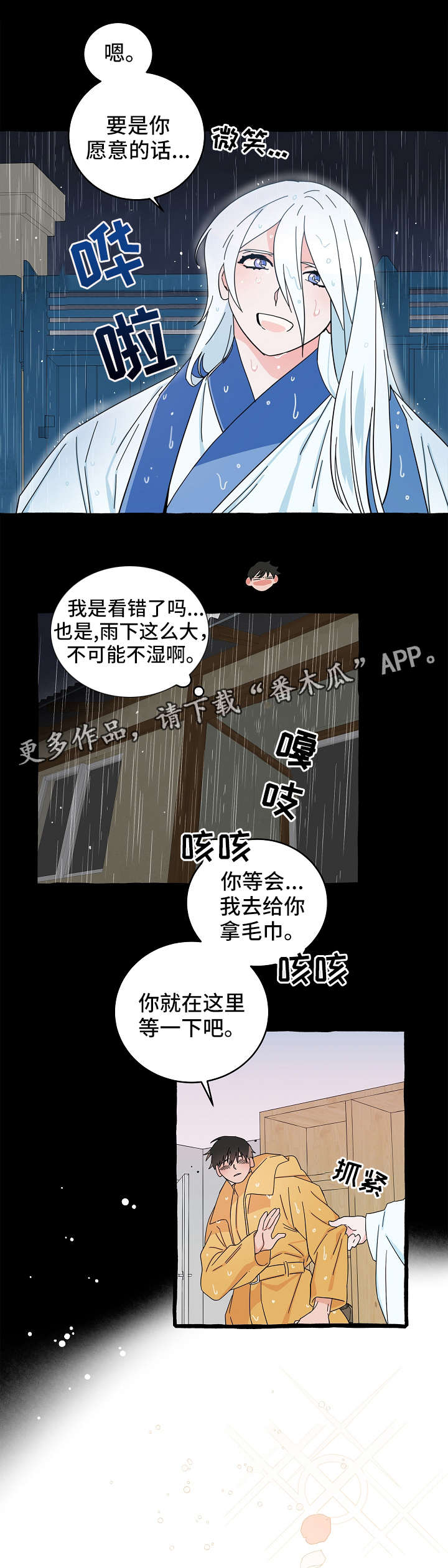 《灵异之人》漫画最新章节第12章恩人免费下拉式在线观看章节第【9】张图片