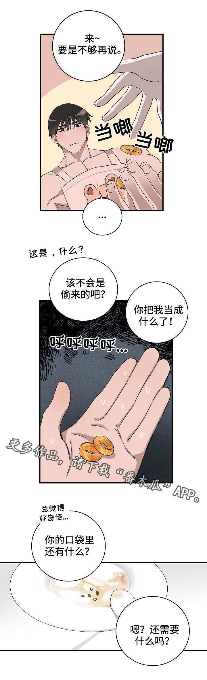 《灵异之人》漫画最新章节第13章真身免费下拉式在线观看章节第【8】张图片