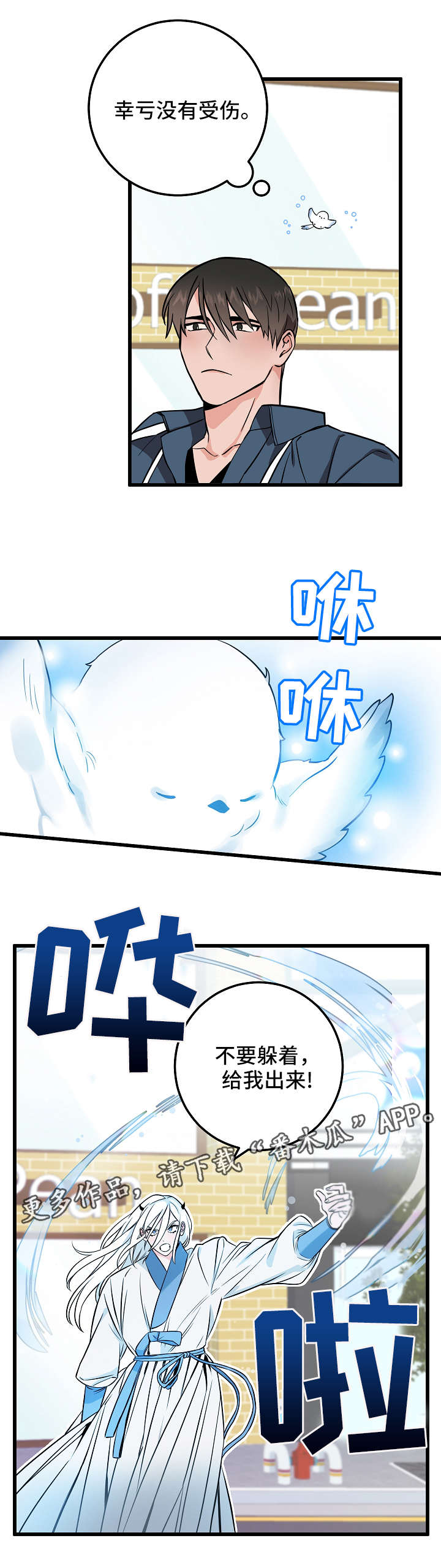 《灵异之人》漫画最新章节第22章守护免费下拉式在线观看章节第【1】张图片