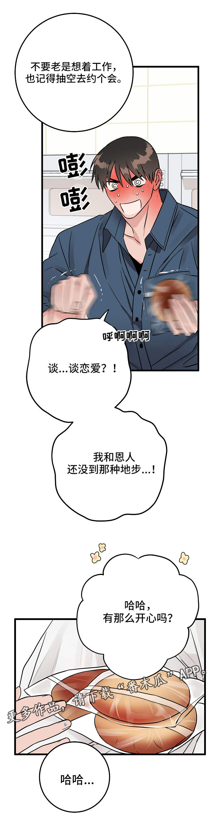 《灵异之人》漫画最新章节第25章小心思免费下拉式在线观看章节第【2】张图片