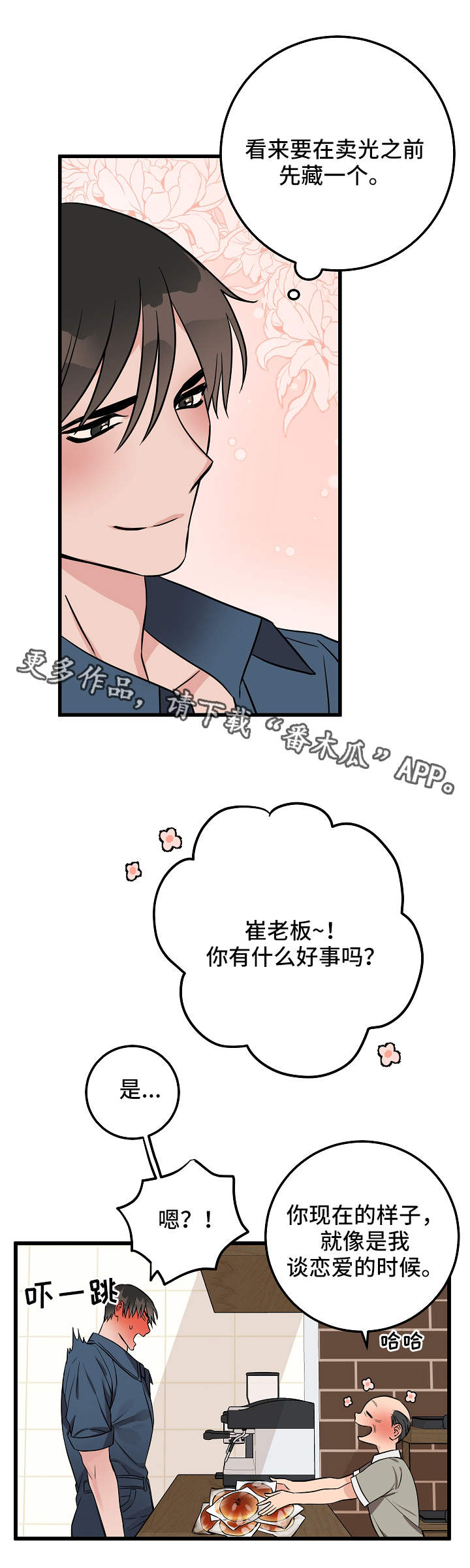 《灵异之人》漫画最新章节第25章小心思免费下拉式在线观看章节第【3】张图片