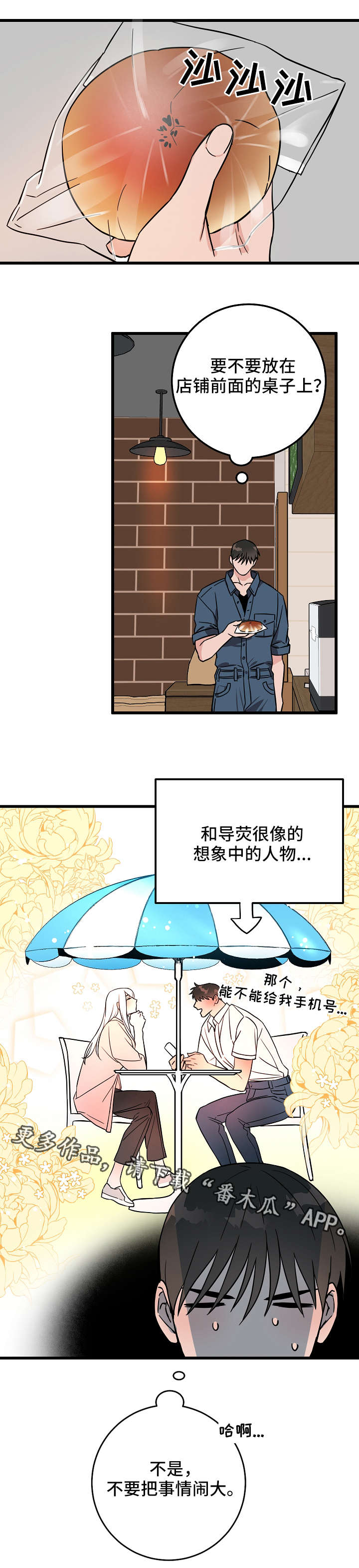 《灵异之人》漫画最新章节第26章想法免费下拉式在线观看章节第【10】张图片