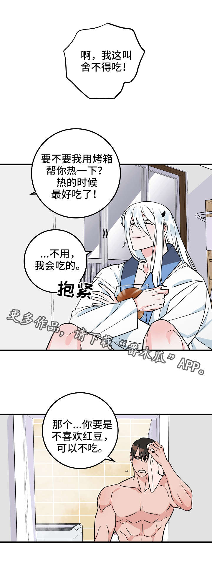 《灵异之人》漫画最新章节第28章红豆面包免费下拉式在线观看章节第【5】张图片