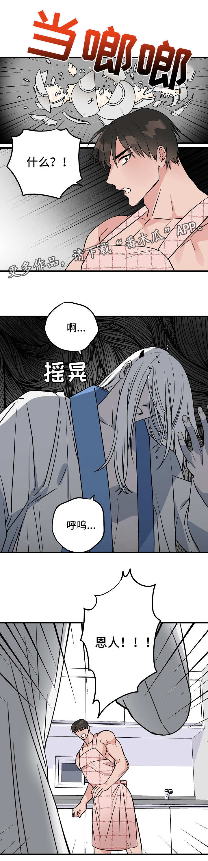 《灵异之人》漫画最新章节第29章倒下免费下拉式在线观看章节第【8】张图片