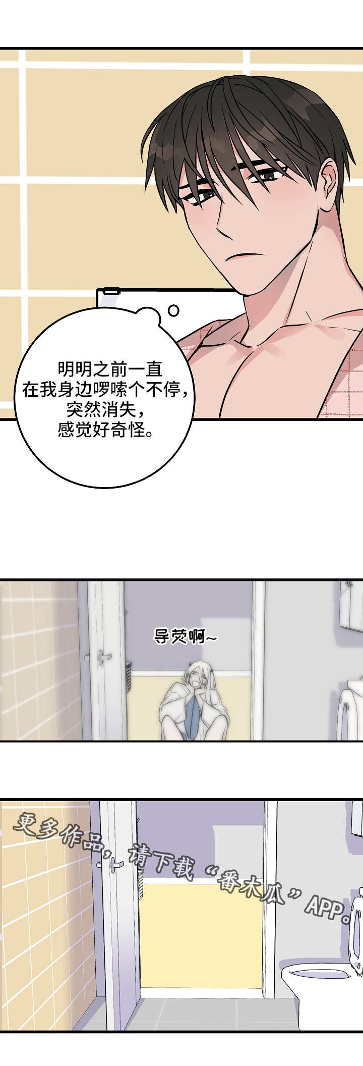 《灵异之人》漫画最新章节第30章照顾免费下拉式在线观看章节第【3】张图片