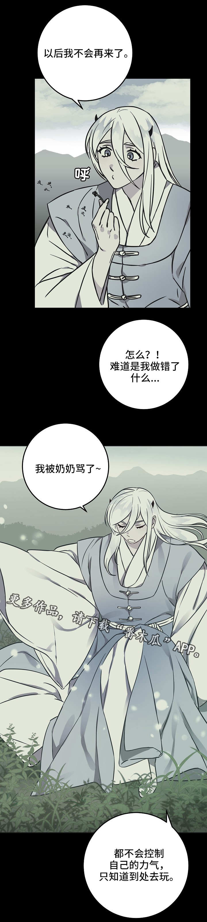 《灵异之人》漫画最新章节第39章愤怒免费下拉式在线观看章节第【12】张图片