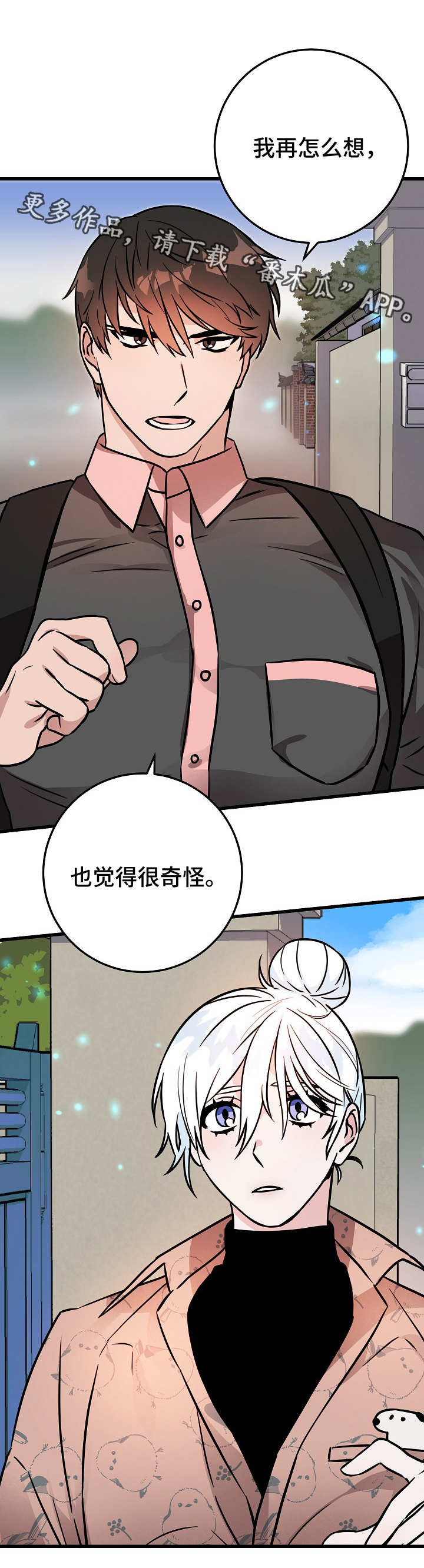 《灵异之人》漫画最新章节第44章奇怪的感觉免费下拉式在线观看章节第【9】张图片