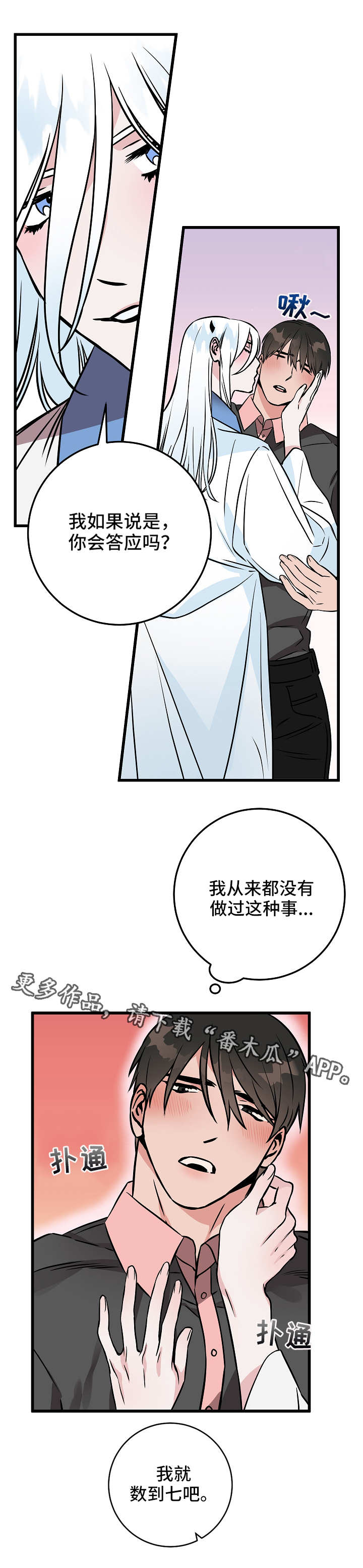 《灵异之人》漫画最新章节第45章诱惑免费下拉式在线观看章节第【6】张图片