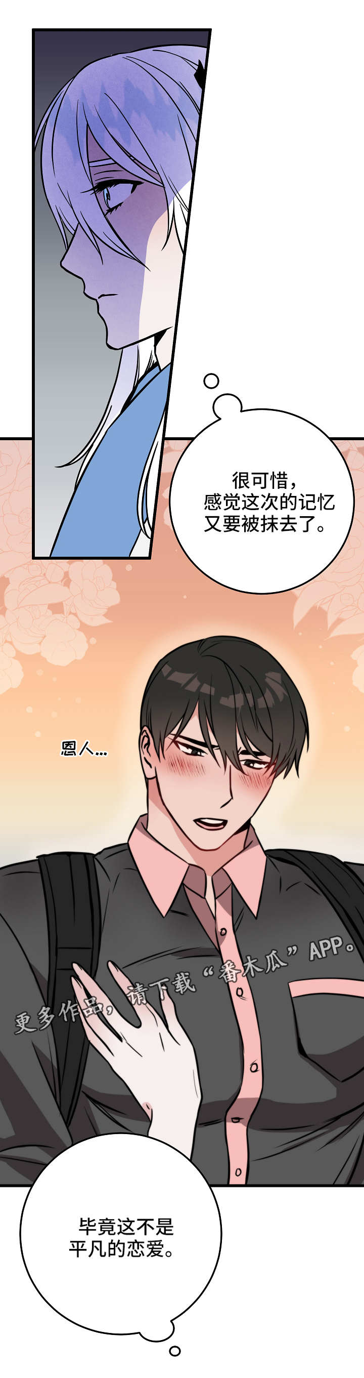 《灵异之人》漫画最新章节第45章诱惑免费下拉式在线观看章节第【10】张图片