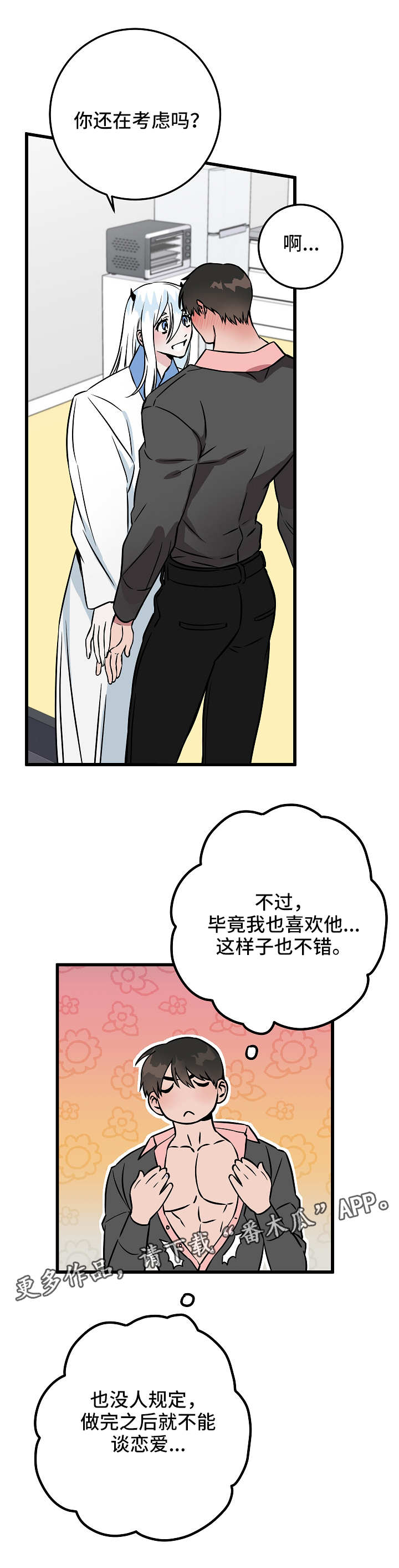 《灵异之人》漫画最新章节第45章诱惑免费下拉式在线观看章节第【3】张图片