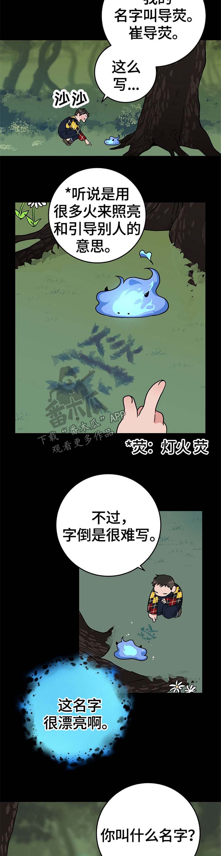 《灵异之人》漫画最新章节第50章我来帮你免费下拉式在线观看章节第【8】张图片