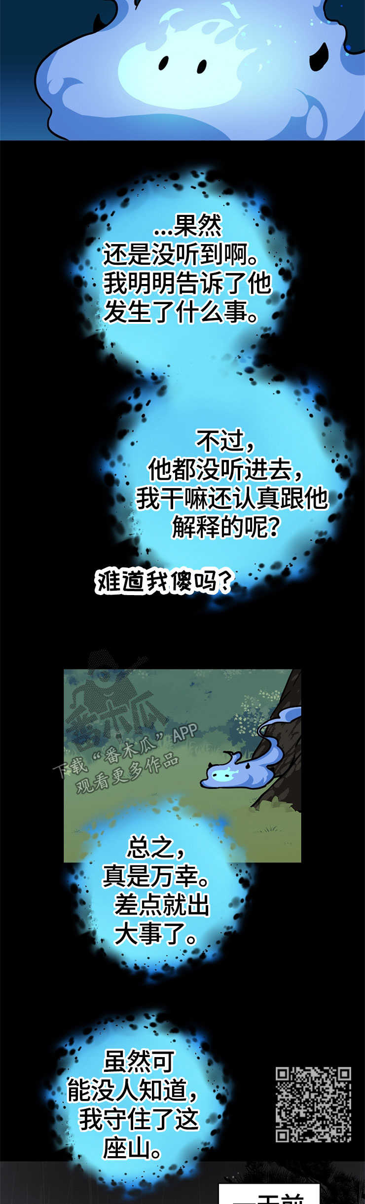 《灵异之人》漫画最新章节第51章守护神免费下拉式在线观看章节第【11】张图片