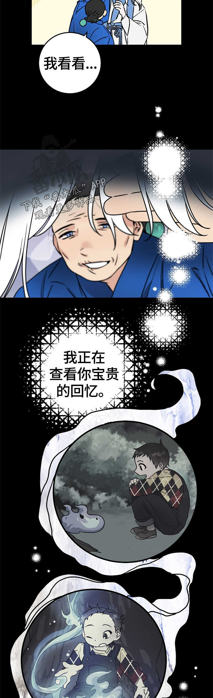 《灵异之人》漫画最新章节第52章莹雪免费下拉式在线观看章节第【7】张图片