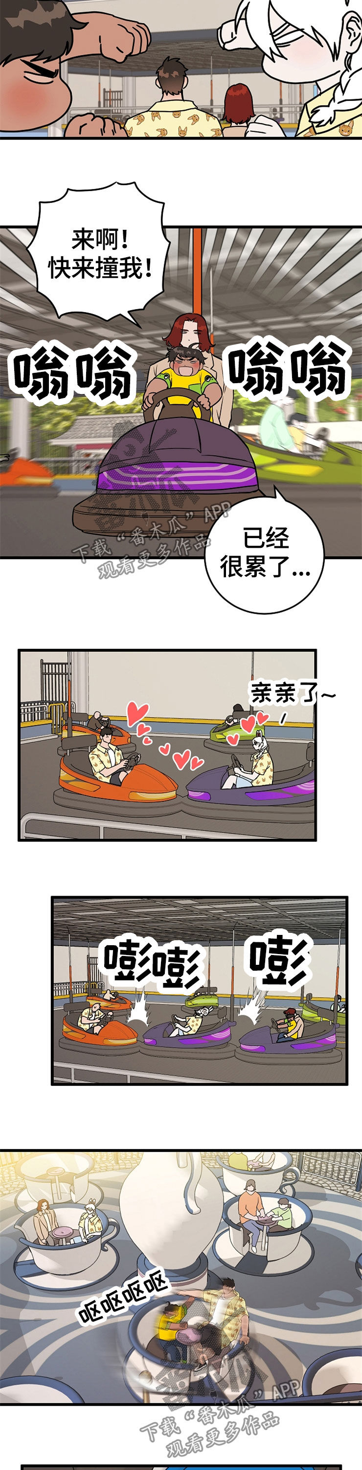 《灵异之人》漫画最新章节第57章游乐场免费下拉式在线观看章节第【4】张图片