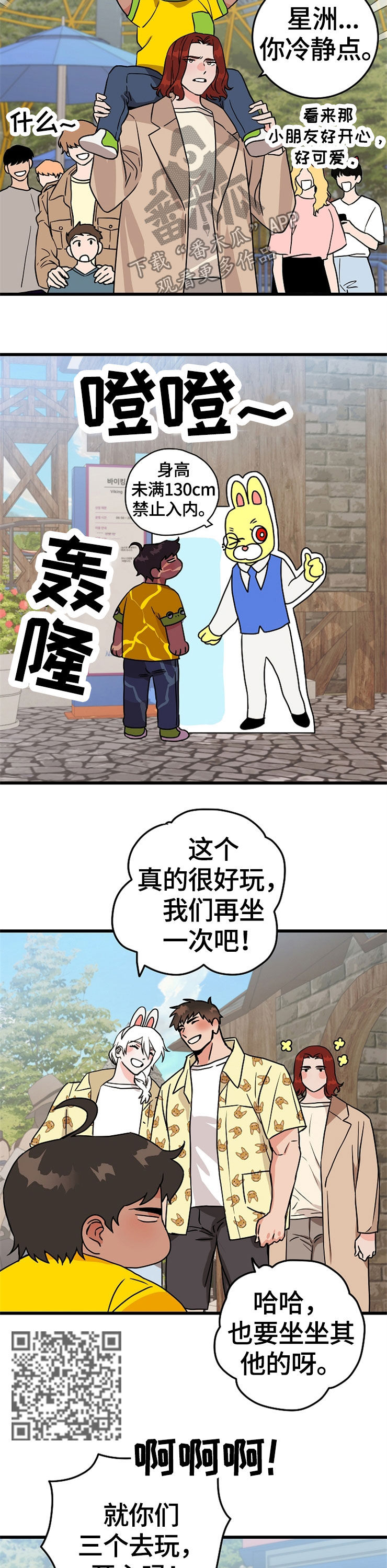 《灵异之人》漫画最新章节第57章游乐场免费下拉式在线观看章节第【6】张图片