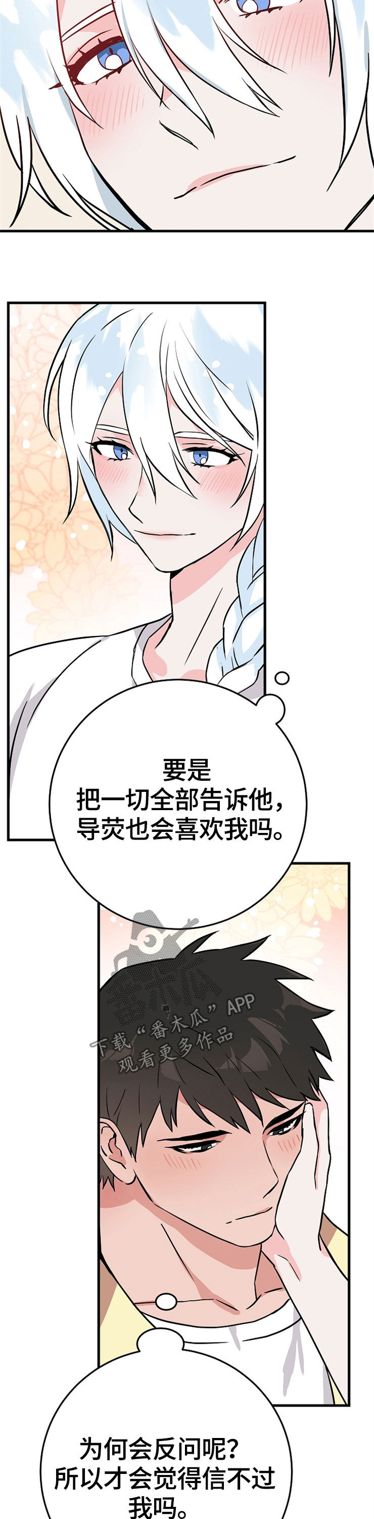 《灵异之人》漫画最新章节第61章喜欢免费下拉式在线观看章节第【4】张图片