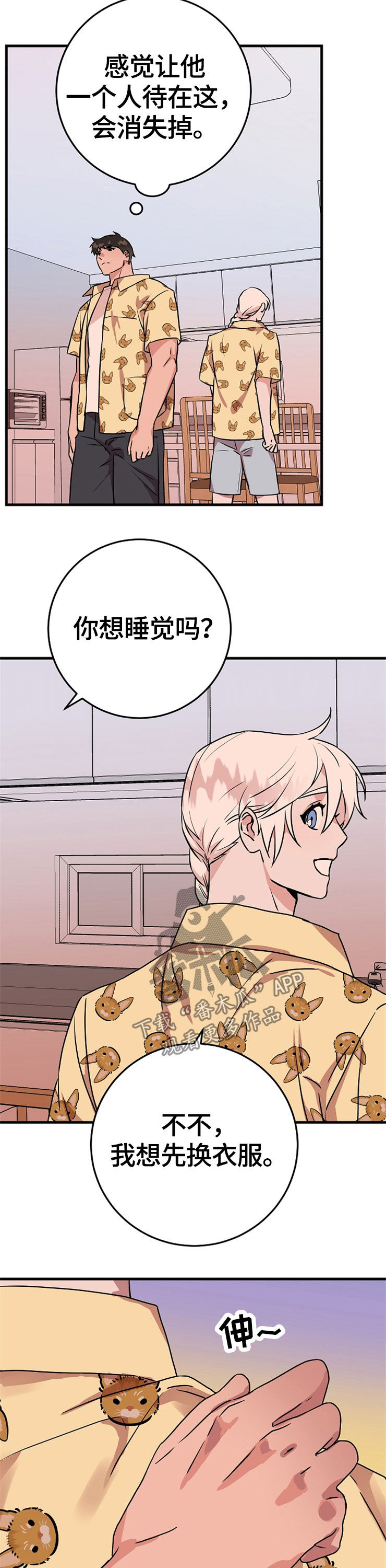 《灵异之人》漫画最新章节第61章喜欢免费下拉式在线观看章节第【12】张图片