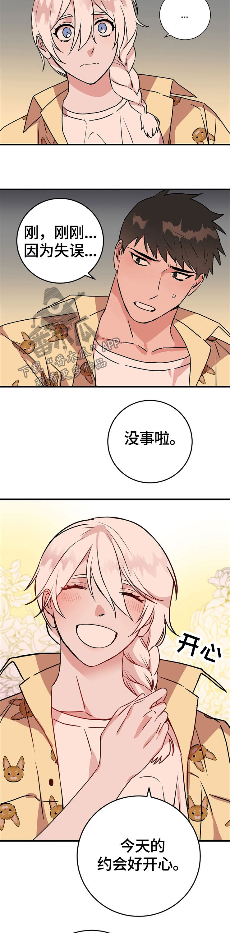 《灵异之人》漫画最新章节第61章喜欢免费下拉式在线观看章节第【13】张图片