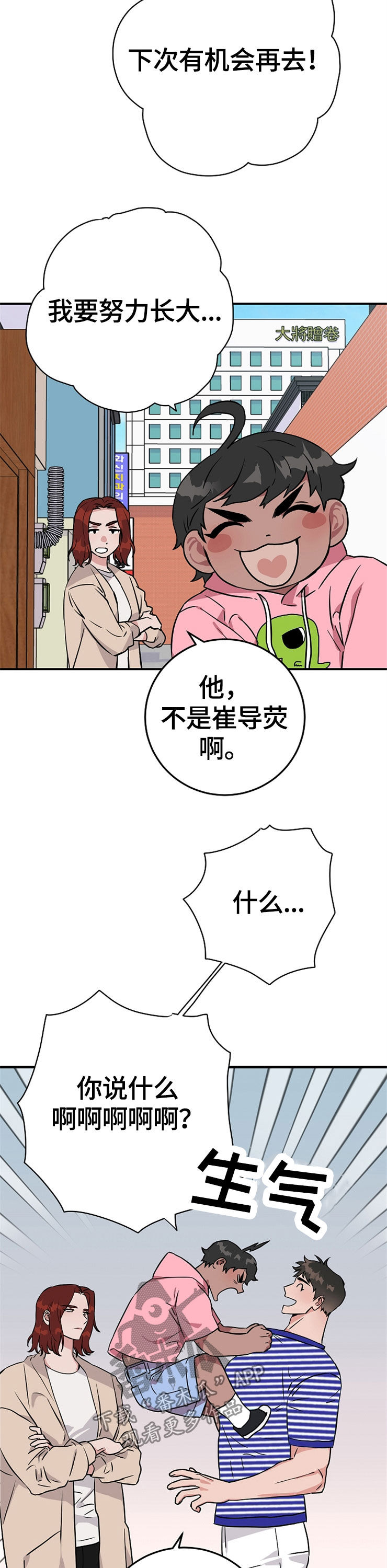 《灵异之人》漫画最新章节第62章计划免费下拉式在线观看章节第【10】张图片