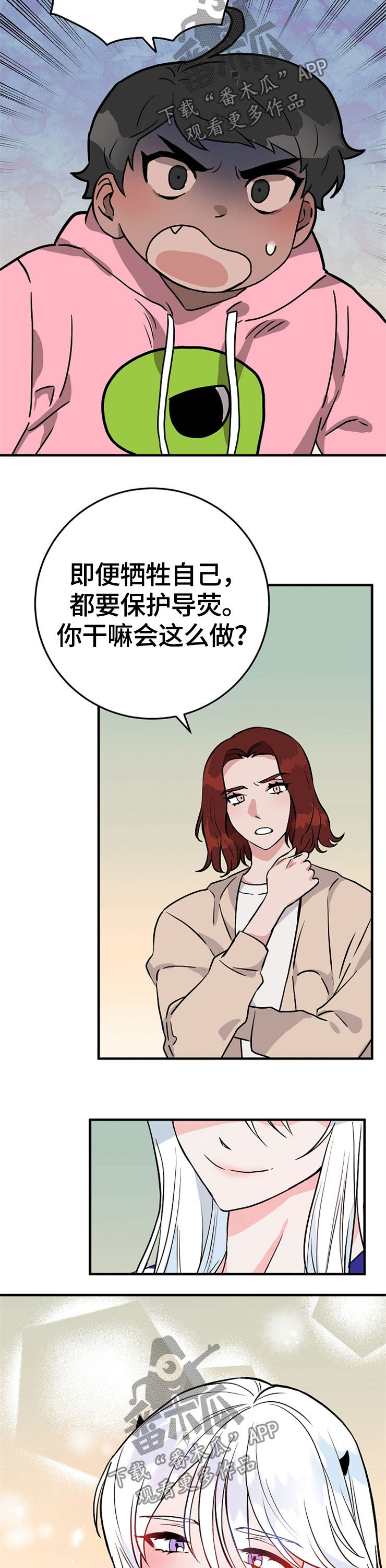 《灵异之人》漫画最新章节第62章计划免费下拉式在线观看章节第【3】张图片