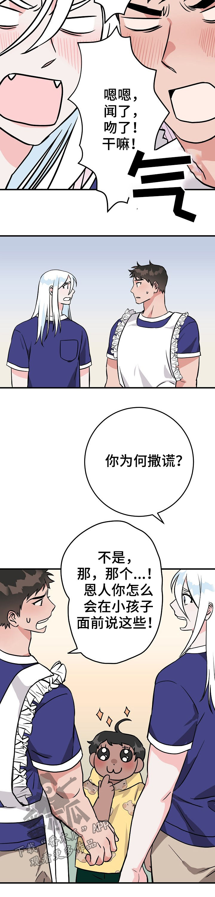 《灵异之人》漫画最新章节第70章你觉得是这样吗免费下拉式在线观看章节第【2】张图片