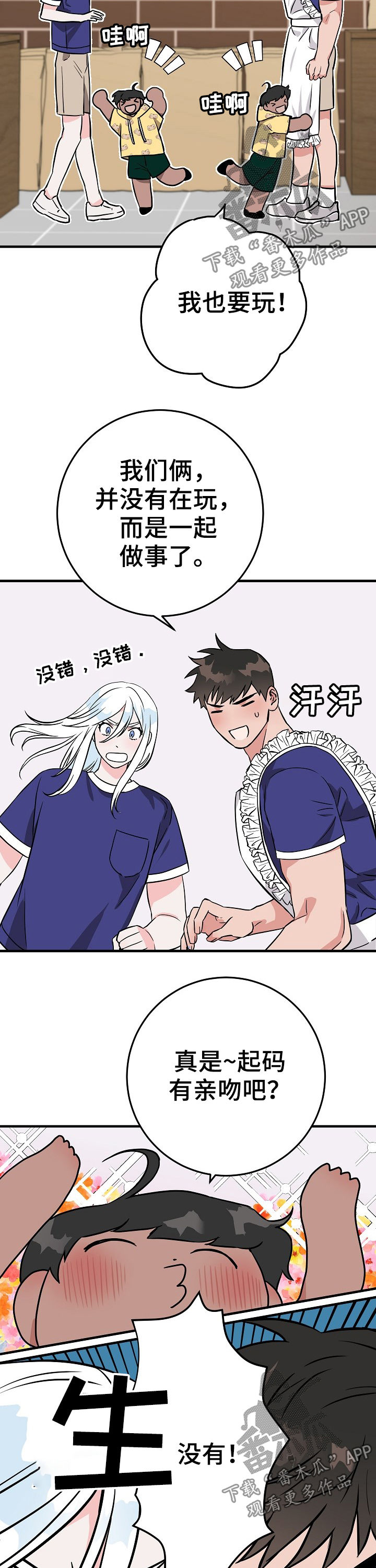 《灵异之人》漫画最新章节第70章你觉得是这样吗免费下拉式在线观看章节第【3】张图片