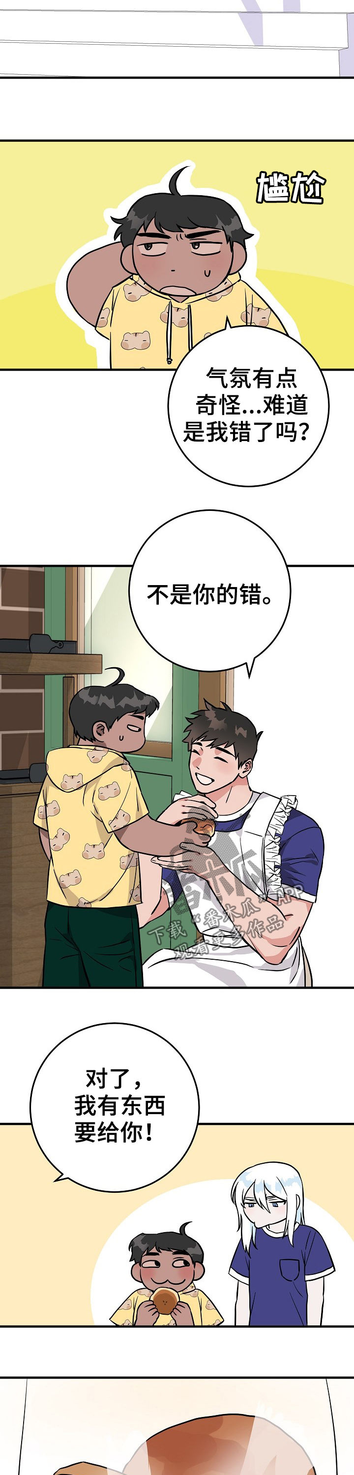 《灵异之人》漫画最新章节第71章害羞免费下拉式在线观看章节第【11】张图片