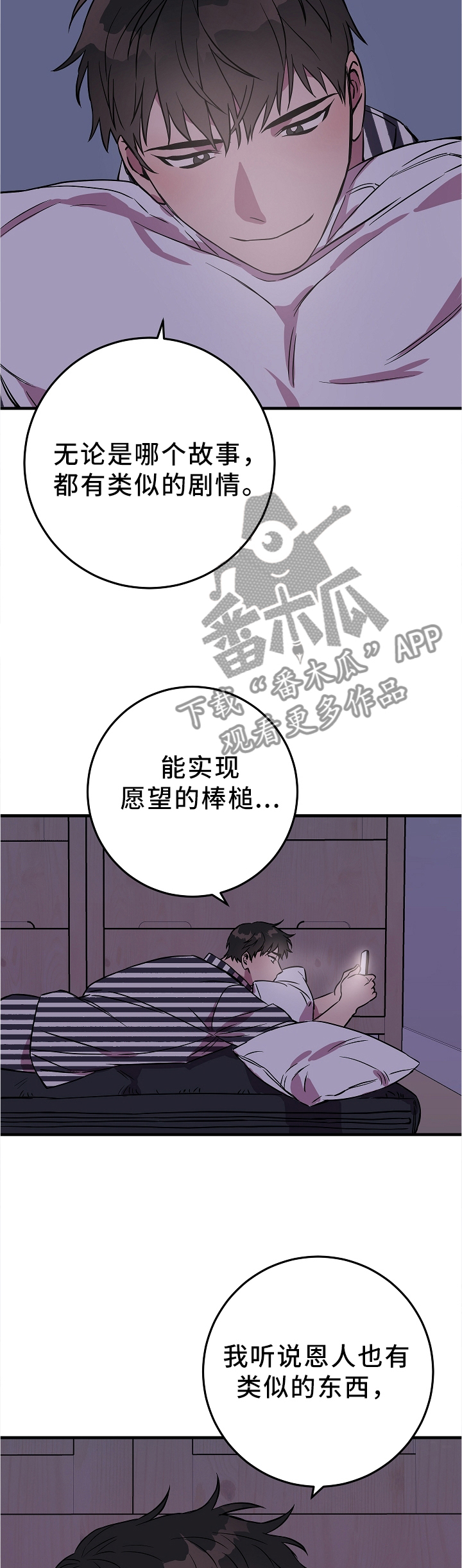 《灵异之人》漫画最新章节第75章最想得到的东西免费下拉式在线观看章节第【4】张图片