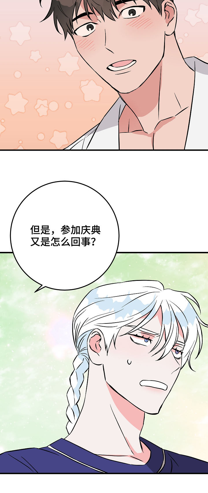 《灵异之人》漫画最新章节第80章庆典免费下拉式在线观看章节第【5】张图片