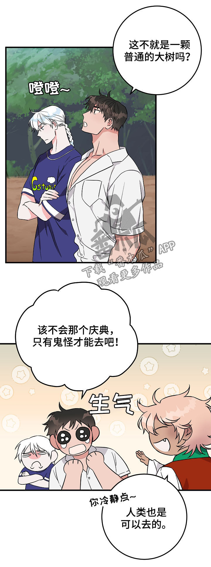 《灵异之人》漫画最新章节第80章庆典免费下拉式在线观看章节第【21】张图片