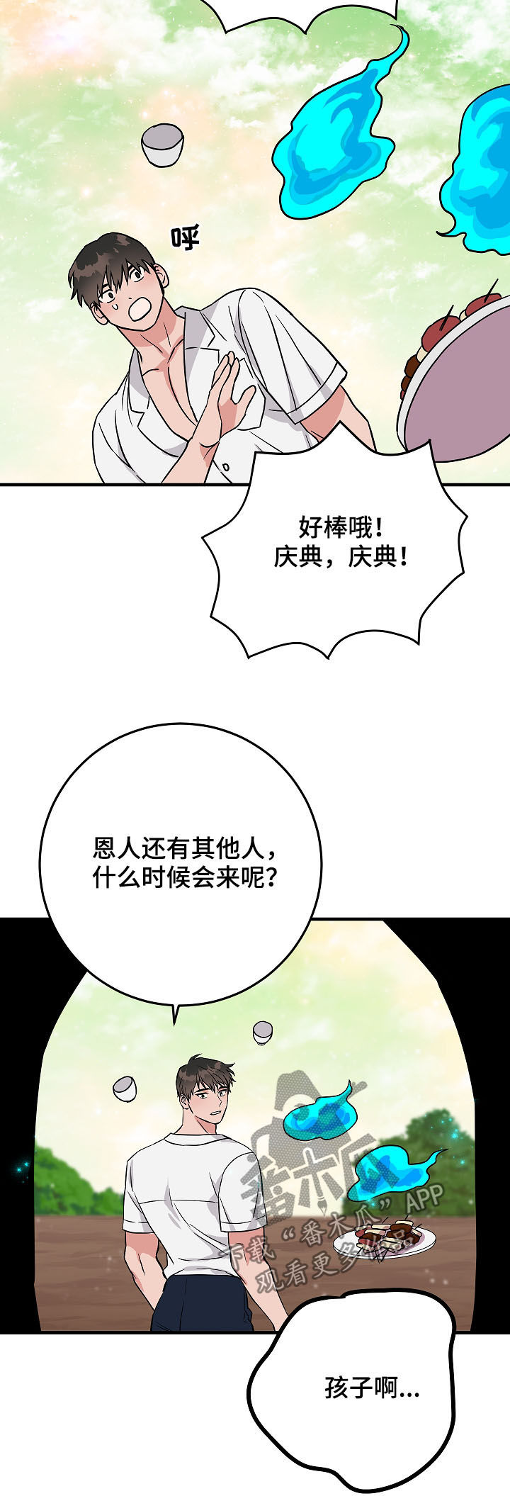 《灵异之人》漫画最新章节第80章庆典免费下拉式在线观看章节第【10】张图片