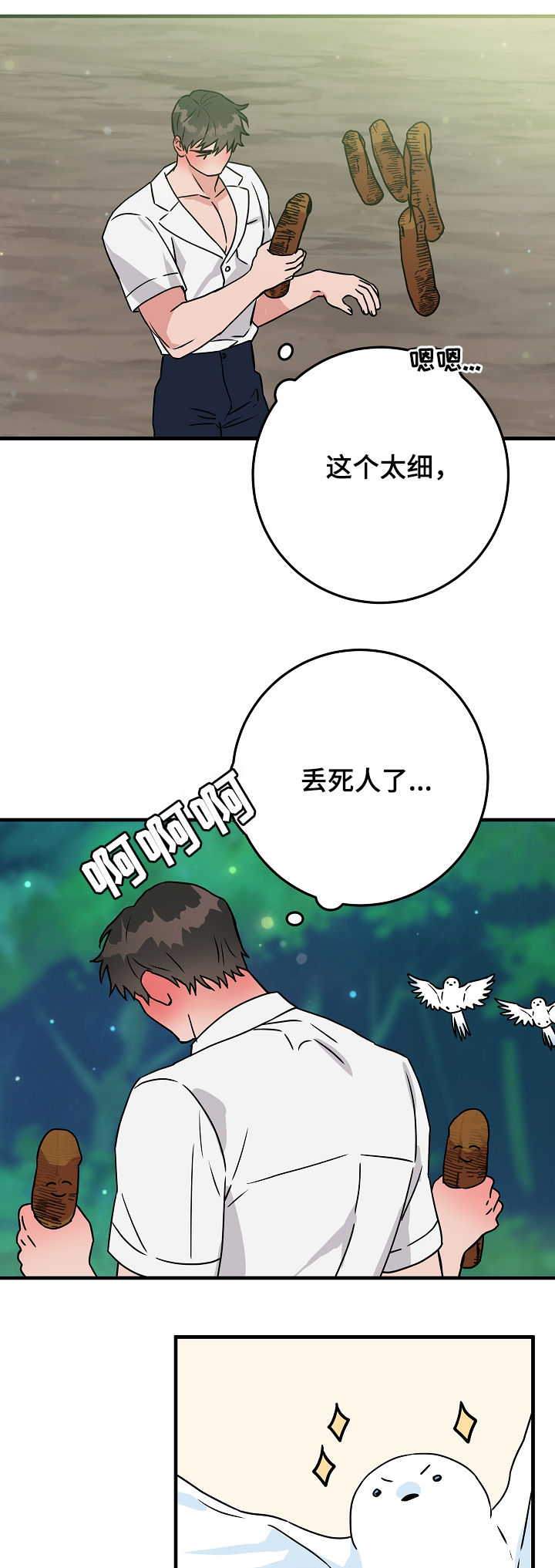 《灵异之人》漫画最新章节第82章庆典开始免费下拉式在线观看章节第【3】张图片