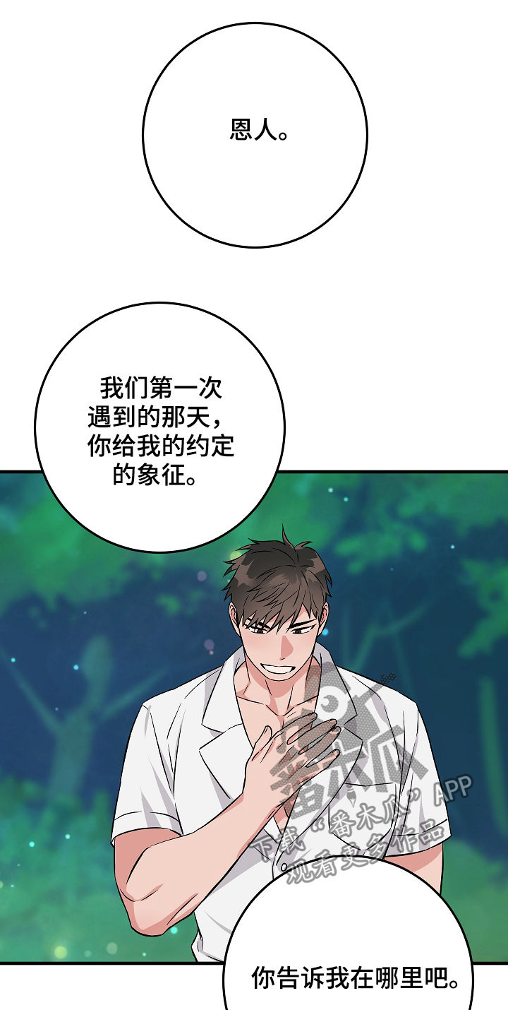 《灵异之人》漫画最新章节第84章戒指到手免费下拉式在线观看章节第【18】张图片