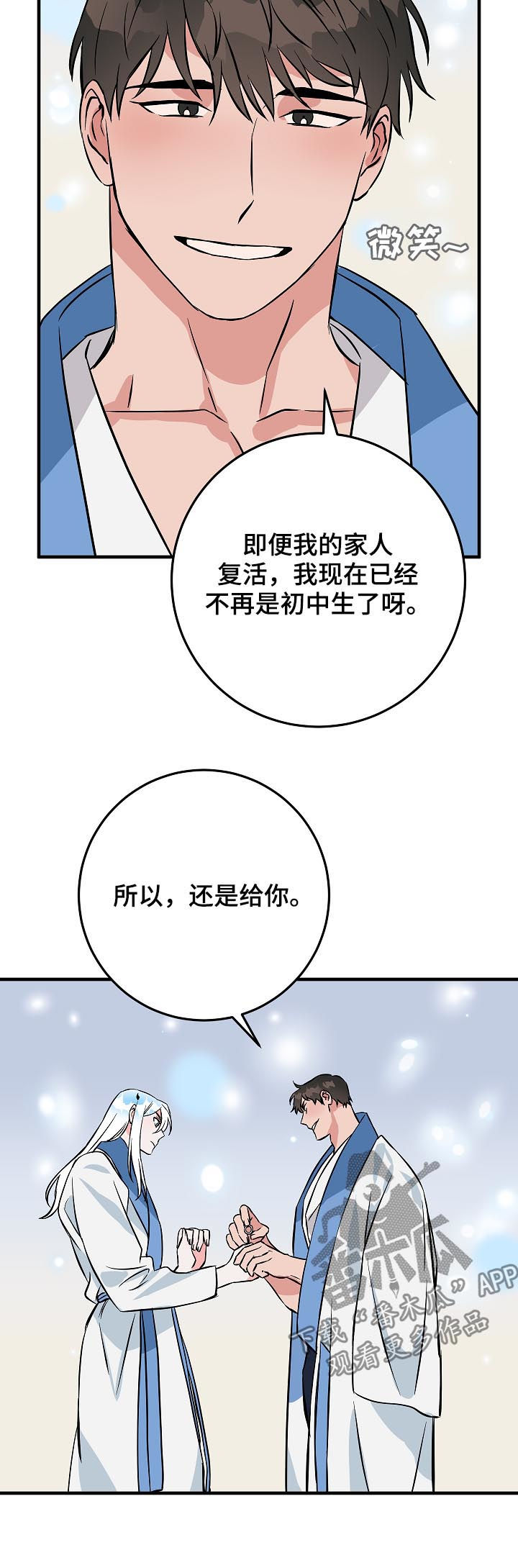 《灵异之人》漫画最新章节第86章谁知道呢免费下拉式在线观看章节第【15】张图片