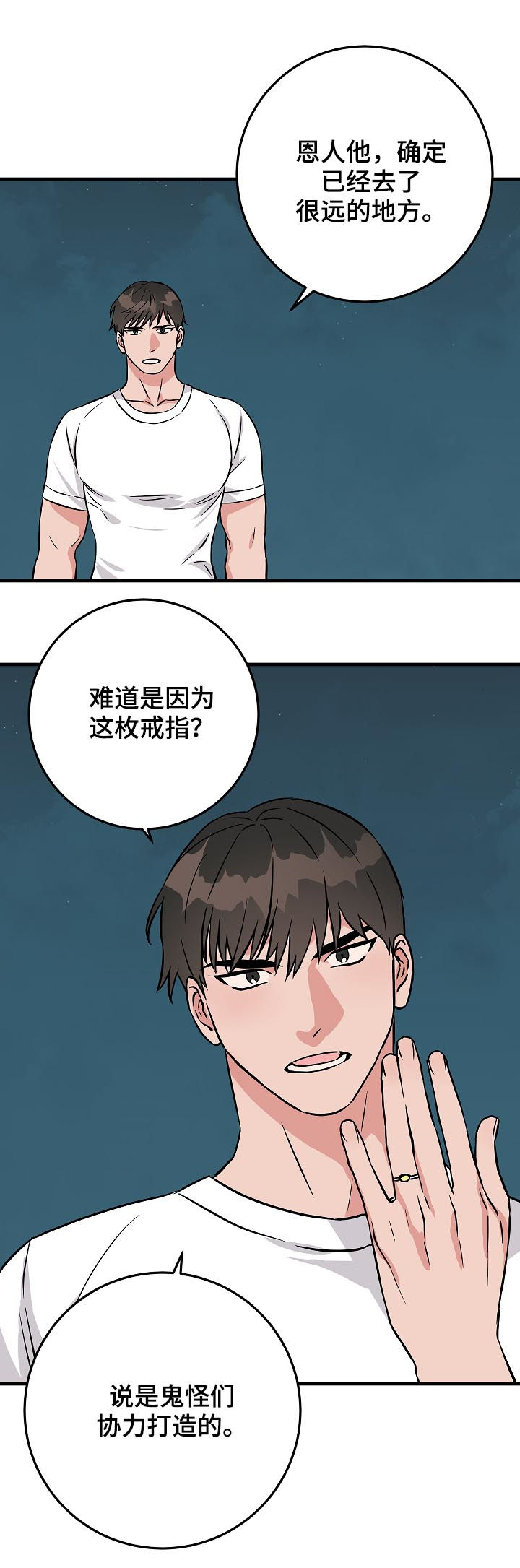 《灵异之人》漫画最新章节第92章倒霉的家伙免费下拉式在线观看章节第【4】张图片