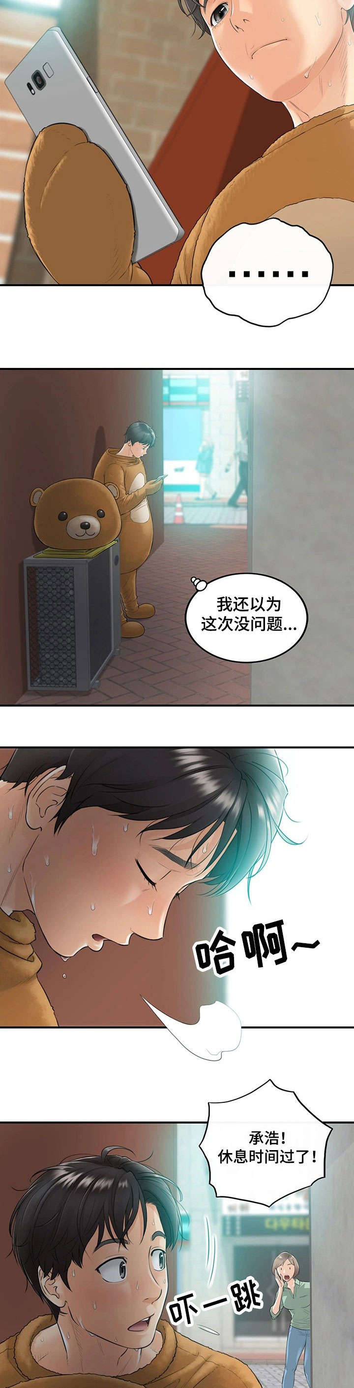 《谎言陷阱》漫画最新章节第1章兼职免费下拉式在线观看章节第【8】张图片