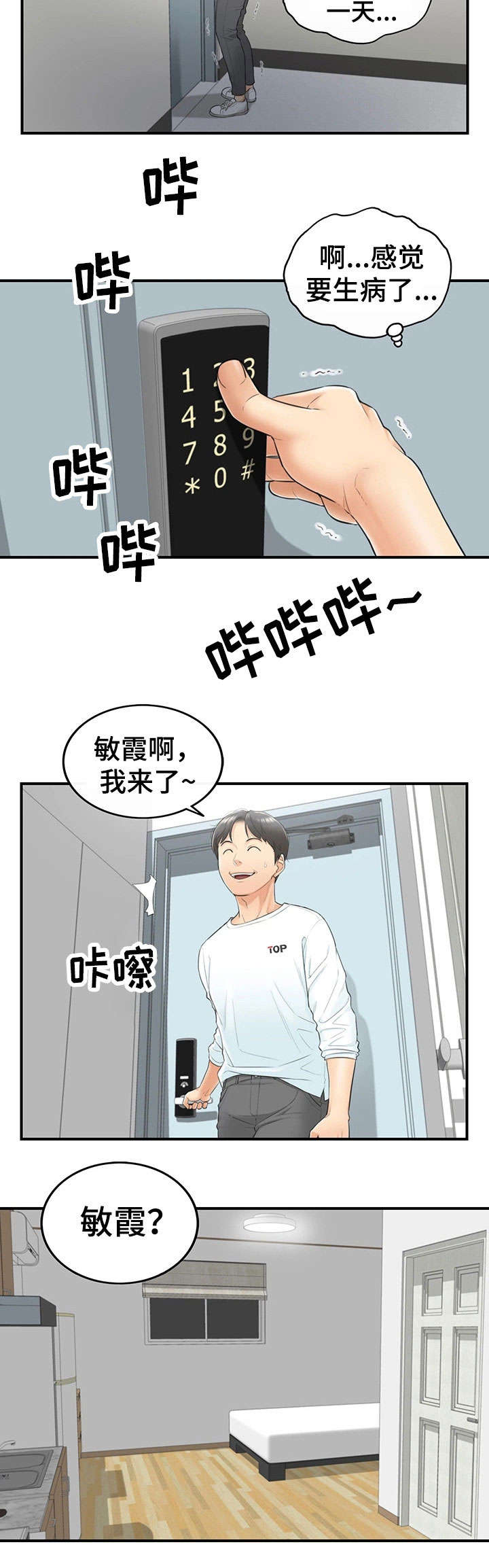 《谎言陷阱》漫画最新章节第2章女朋友免费下拉式在线观看章节第【10】张图片