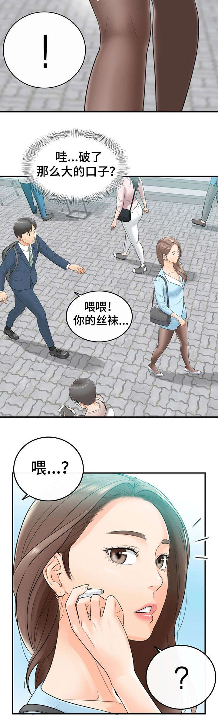 《谎言陷阱》漫画最新章节第3章再遇免费下拉式在线观看章节第【9】张图片