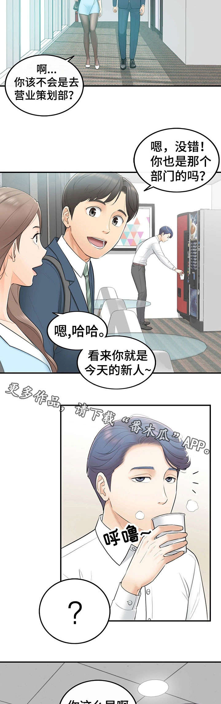 《谎言陷阱》漫画最新章节第4章入职免费下拉式在线观看章节第【9】张图片