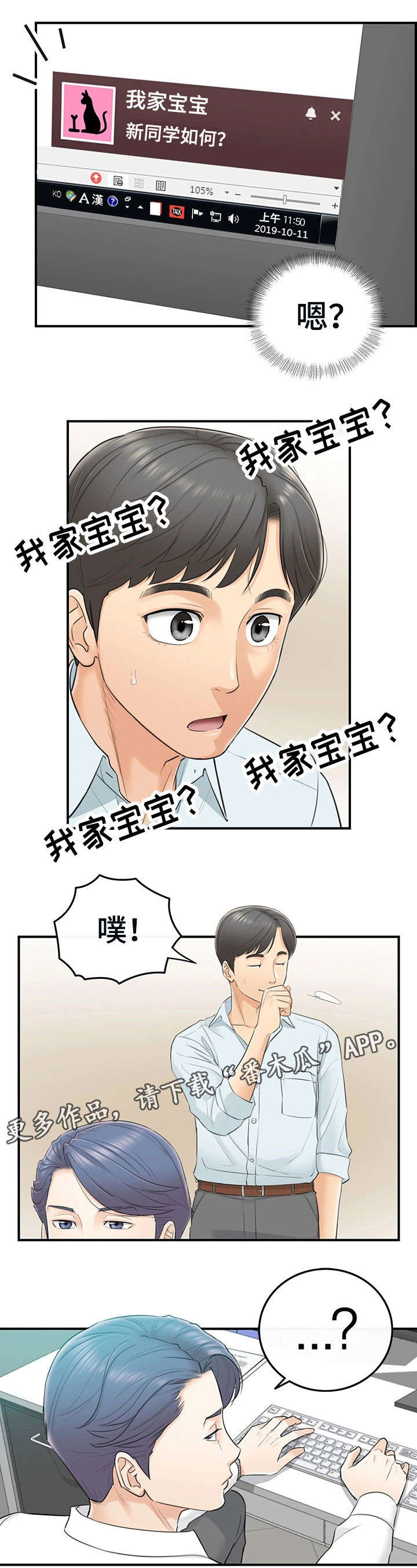 《谎言陷阱》漫画最新章节第6章犯错免费下拉式在线观看章节第【7】张图片